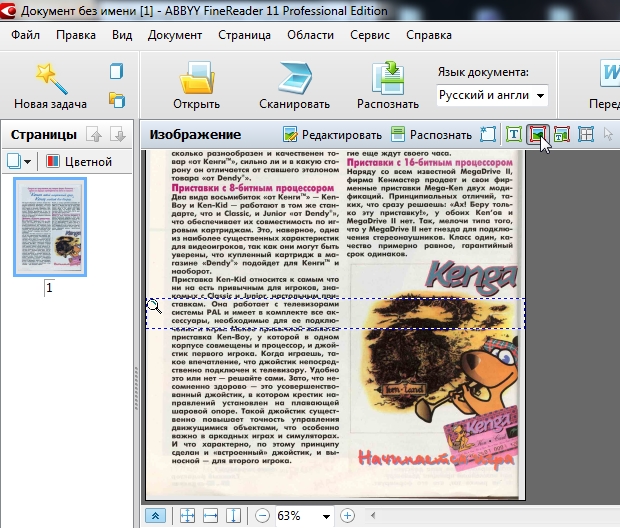 отредактировать сканированный текст