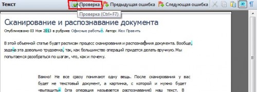 распознать сканированный текст