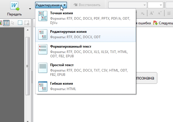 редактирование текста сканированном документе