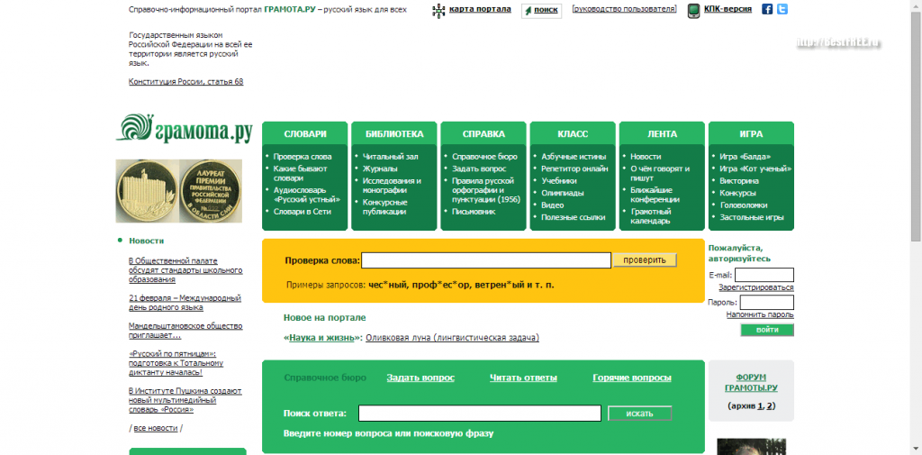 Говорим по-русски правильно