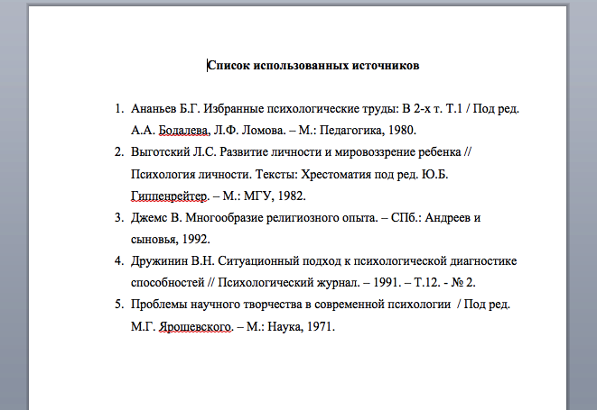 Список источников в проекте