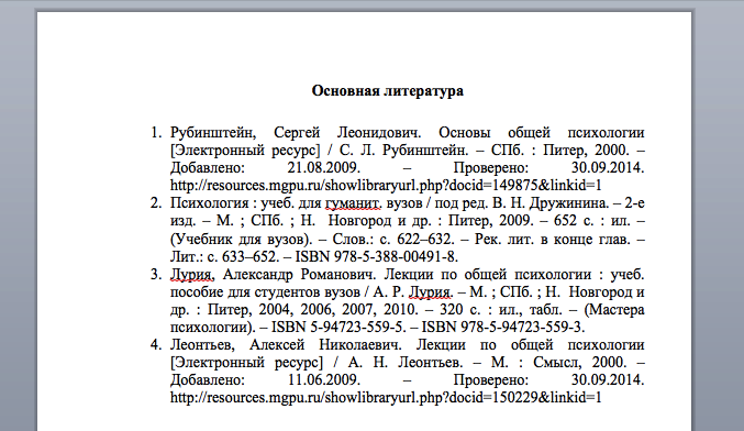 Основная литература в дипломной работе