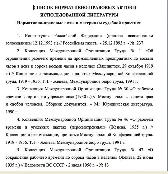 Как оформить список литературы в ворде по госту