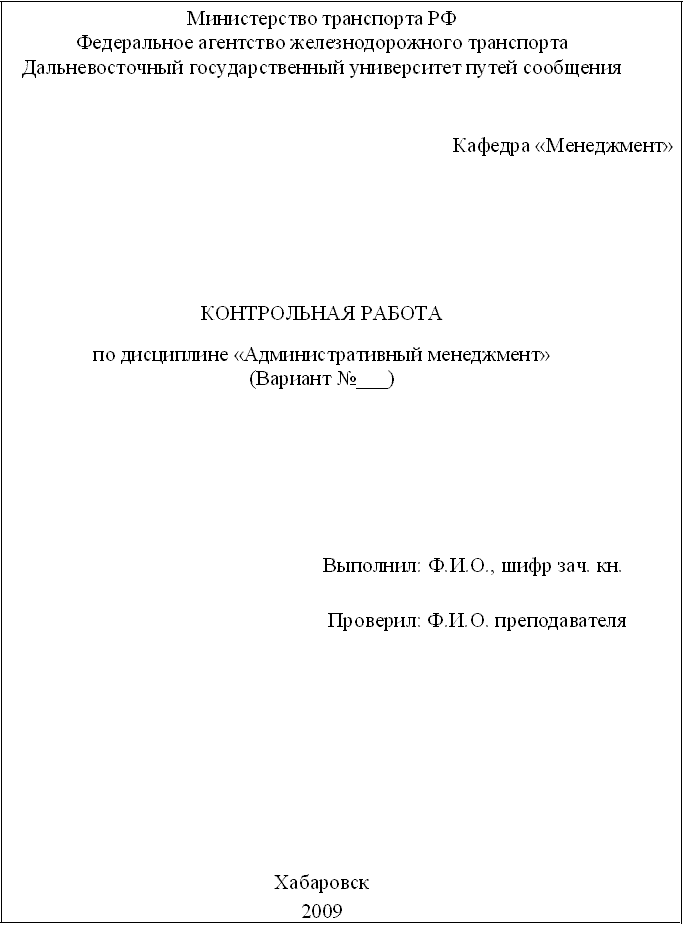 Титульник для контрольной работы образец