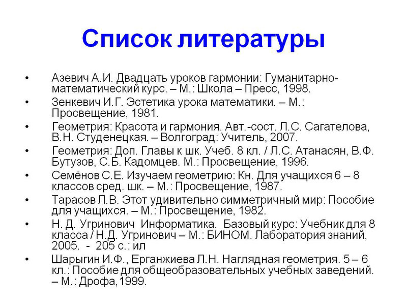 Список литературы для проекта по английскому языку