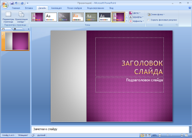 Оформление презентации