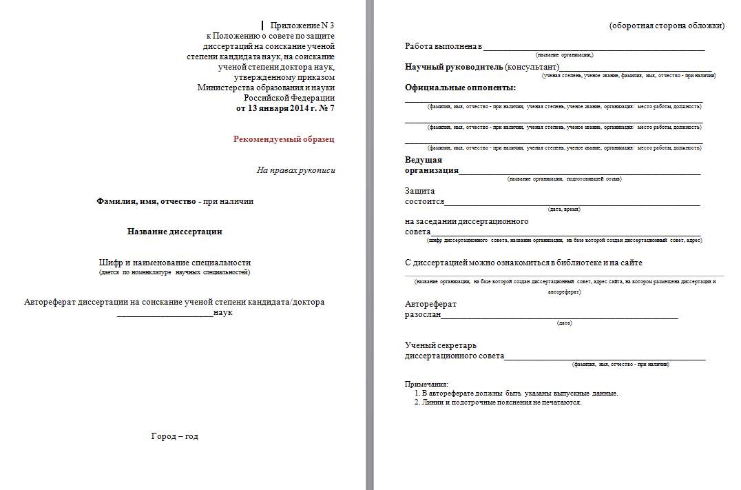 Оформление автореферата диссертации