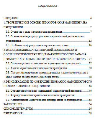 оформить отчет по преддипломной практике по госту