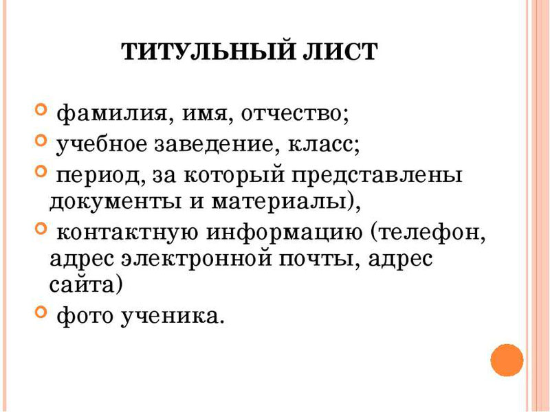 Титульный лист презентации