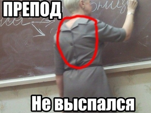 Бывает с каждым