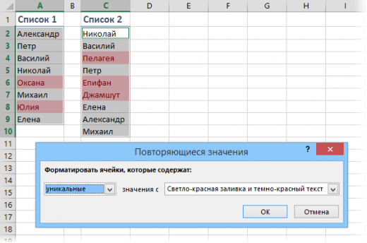 Сравнение и поиск дублей Excel