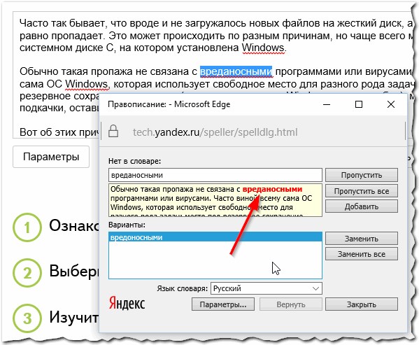Яндекс Спеллер