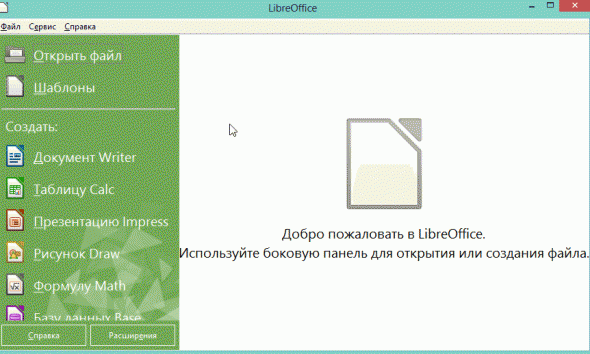 бесплатный аналог ms office