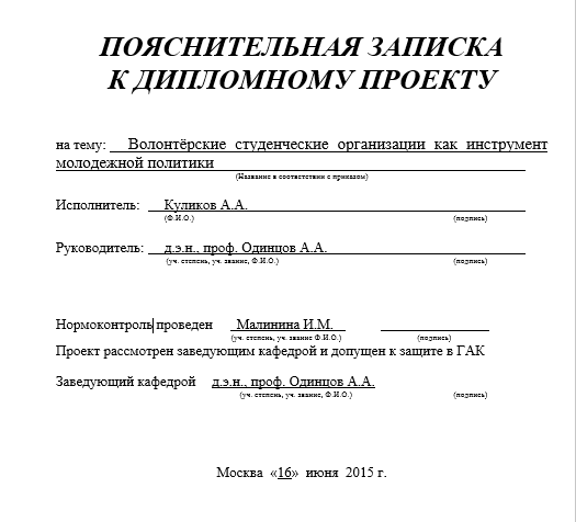 правильно написать пояснительную записку образец