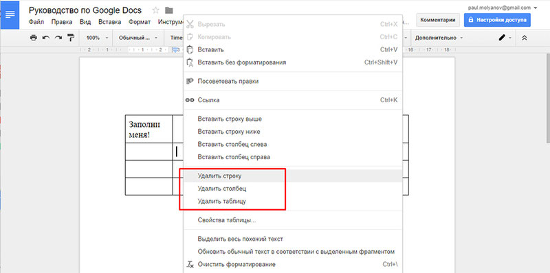 Формат по образцу в гугл докс