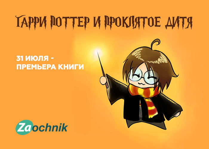 Гарри Поттер