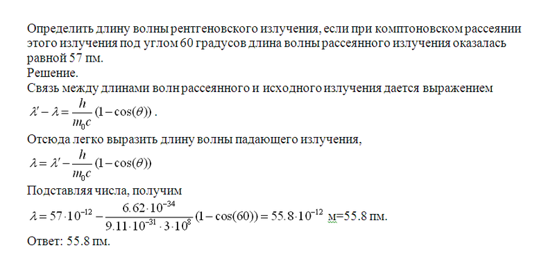 Как найти длину волны рентгеновского излучения. Как определить длину волны рентгеновского излучения. Определить длину волны рентгеновского излучения. Длина волны излучения при комптоновском.