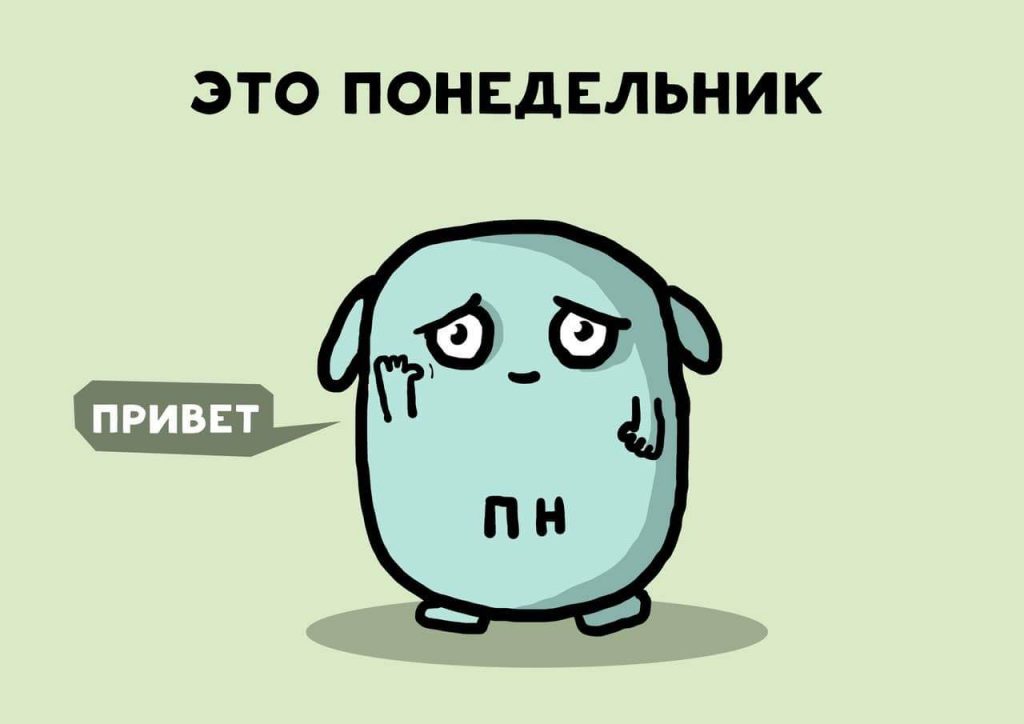 Понедельник