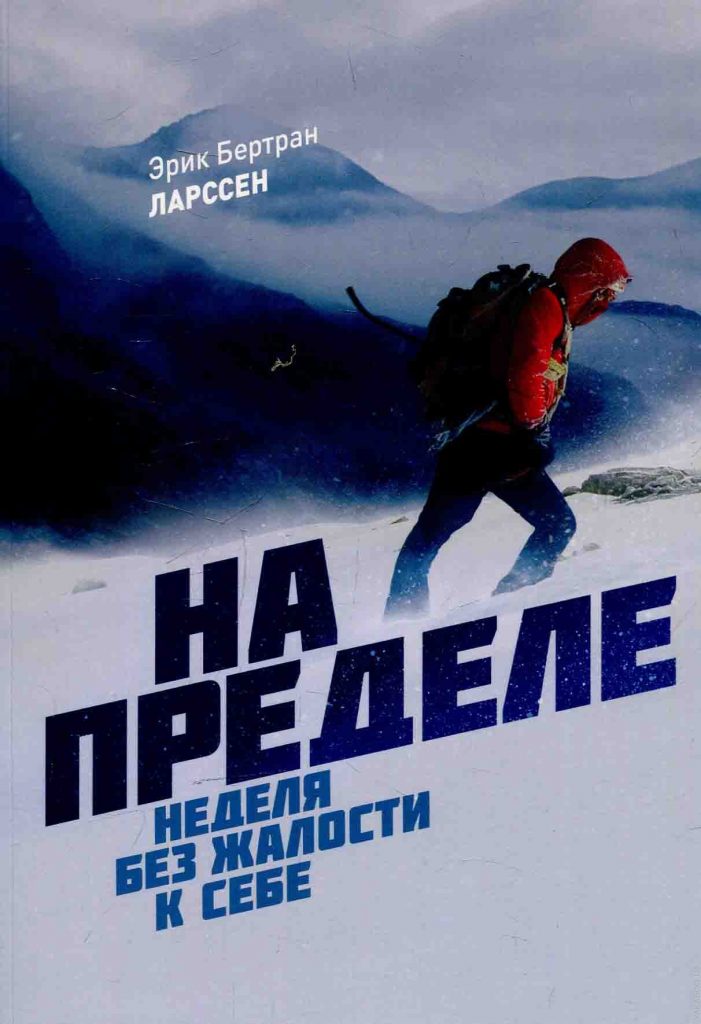 адская неделя