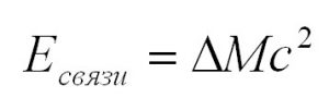 Удельная энергия связи
