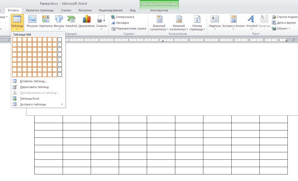 Создаем рамку курсовой по ГОСТу