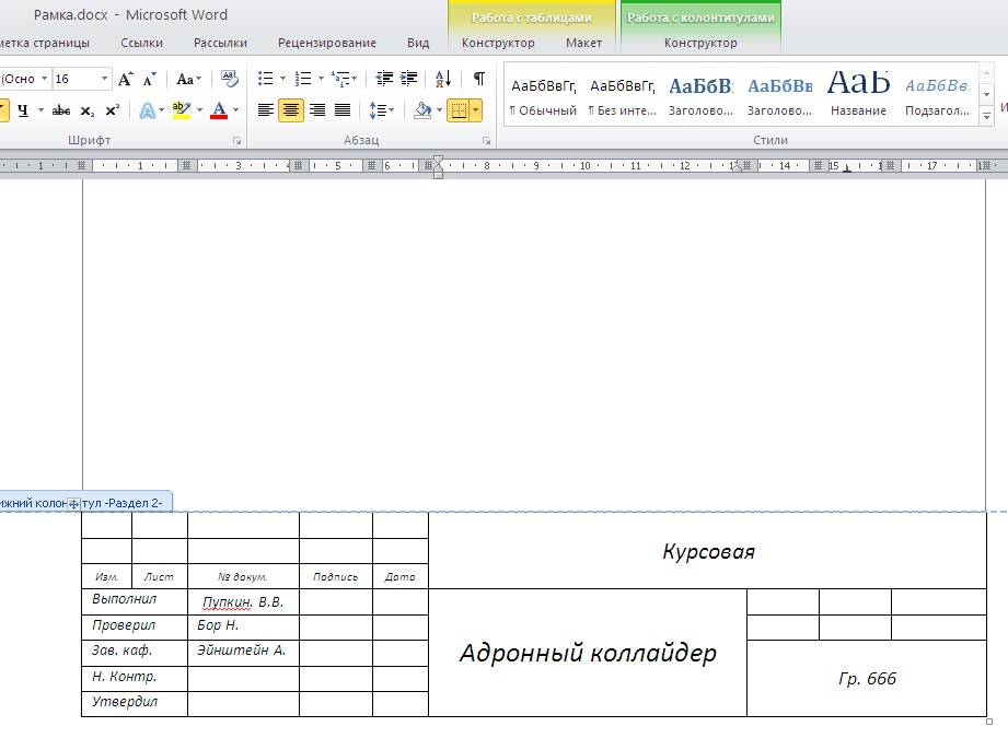 Рамка для курсовой