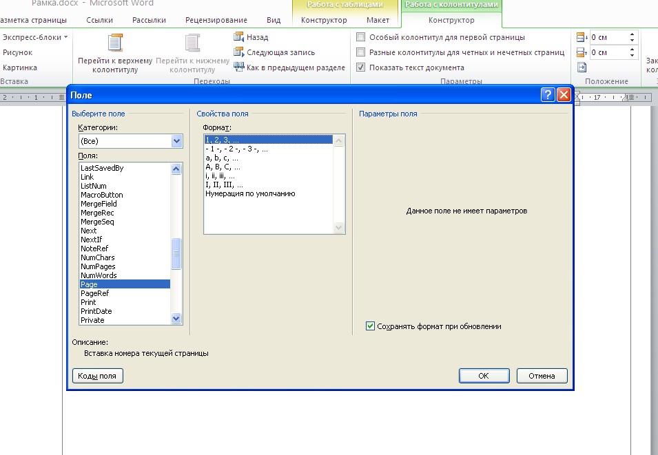 Нумерация страниц в рамке