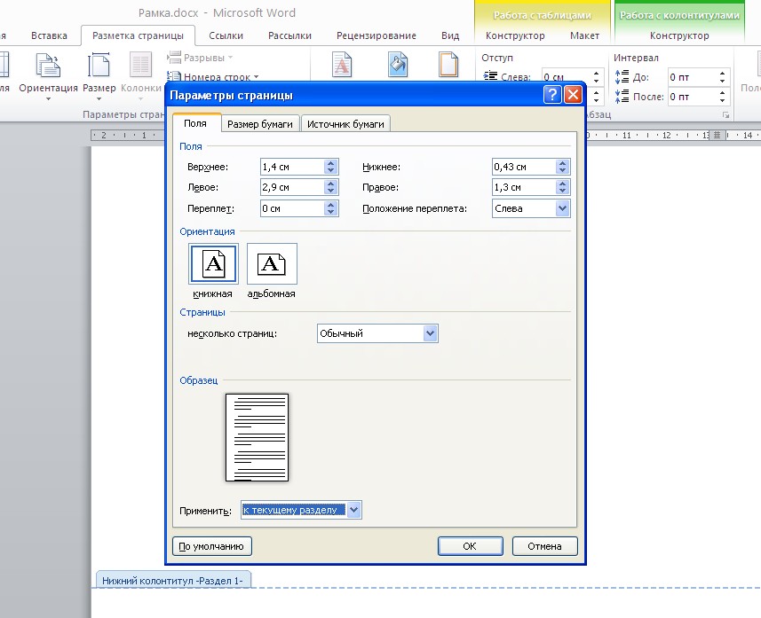 Создаем рамку для курсовой