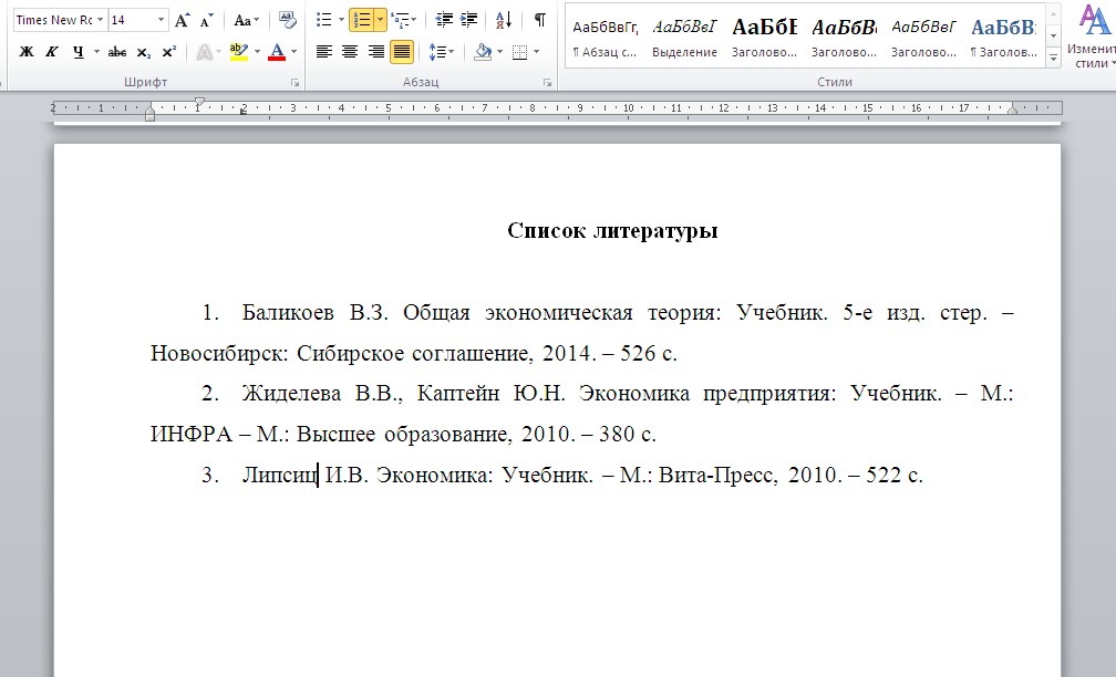 Список литературы в докладе