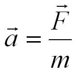 Формула и определение второго закона Ньютона