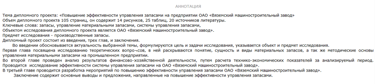 Пример того, как писать аннотацию к диплому