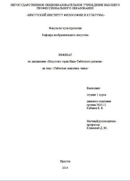 Реферат образец оформления для школьников 9 класс