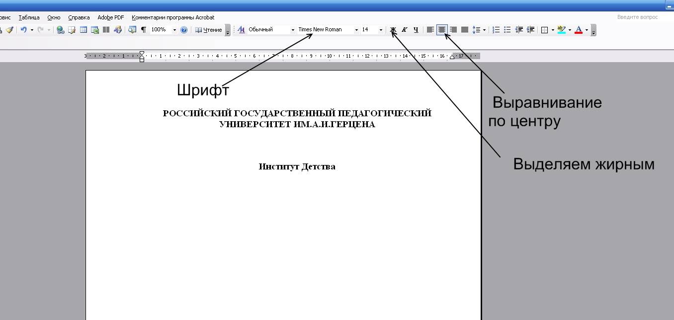 Как делать образец. Размер шрифта для написания реферата. Правильный реферат образец. Титульный лист реферата шрифт размер. Как делать реферат образец.