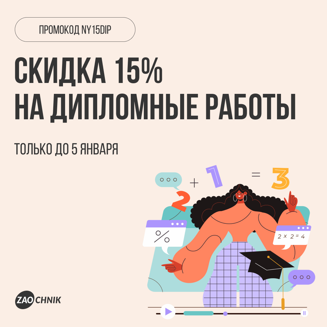 Готовь диплом к Новому году!