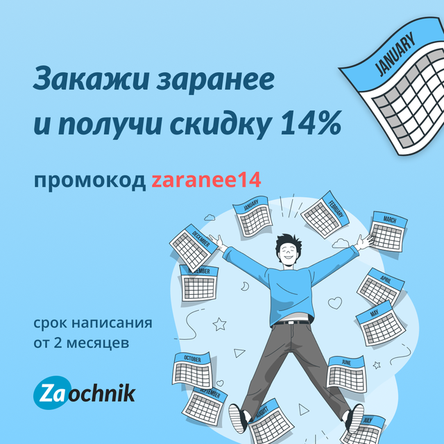 Заранее — всегда выгодней!