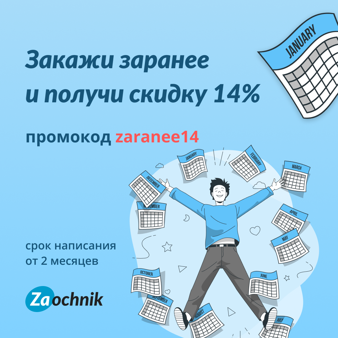 Заранее — всегда выгодней!