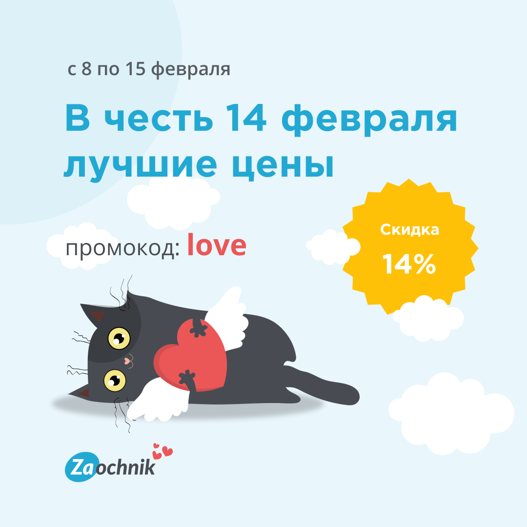 С любовью от Zaochnik!