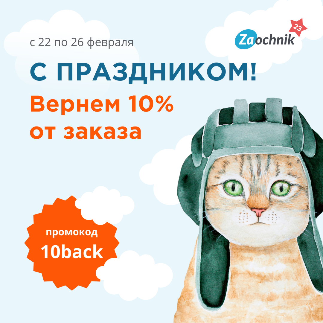 C Днём защитника Отечества!
