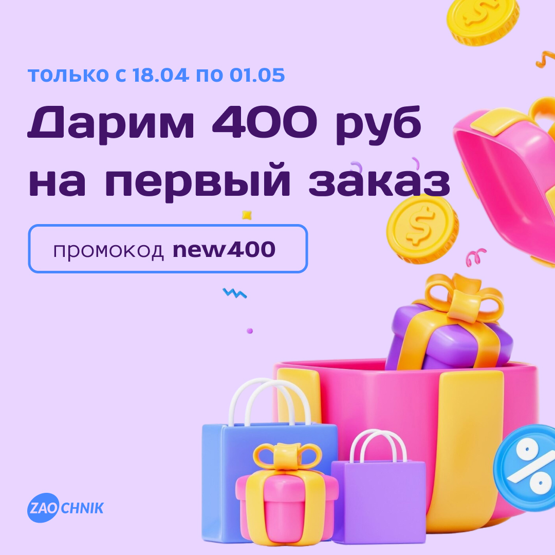 Сессия близко — бонус 400₽ на первый заказ