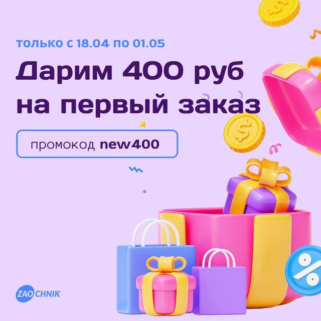 Сессия близко — бонус 400₽ на первый заказ