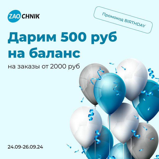 Zaochnik празднует день рождения!