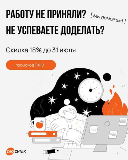 Спасём любую работу