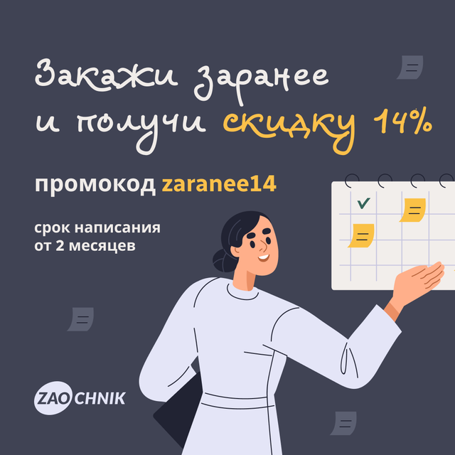 Закажите заранее и получите скидку 14%