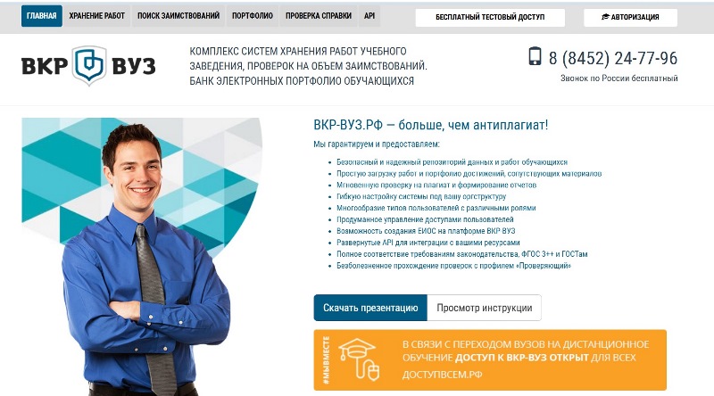 Как пользоваться сервисом ВКР-ВУЗ.РФ