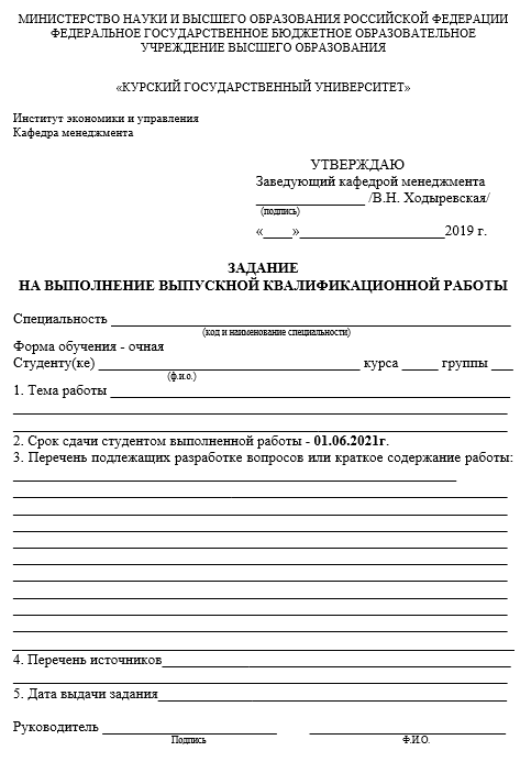 Как правильно заполнить задание на ВКР