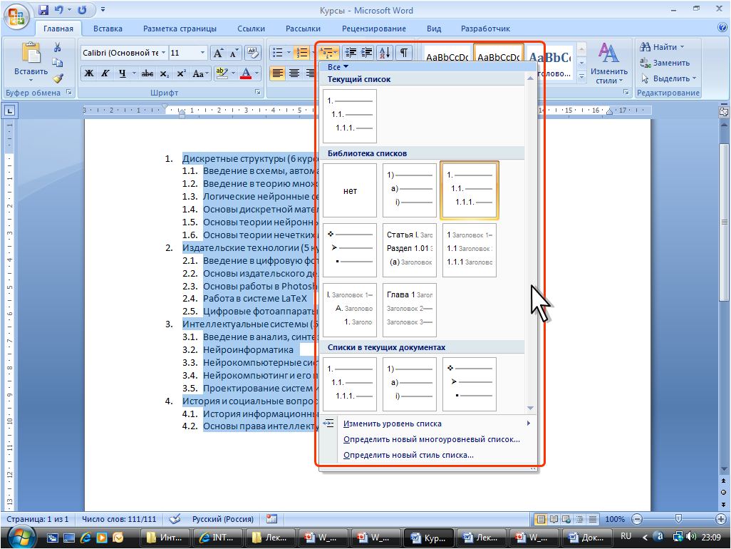 Многоуровневые списки в Ворде