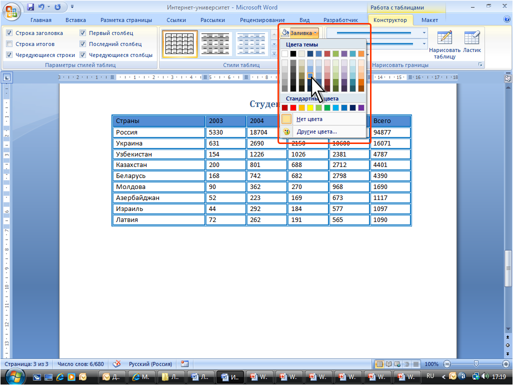 Оформление таблицы в Ворде