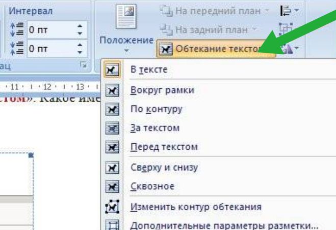 Вставка картинок в Ворде