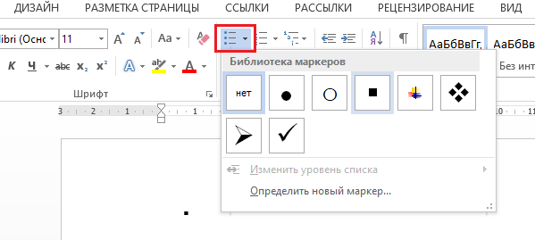 Маркированный список в Ворд