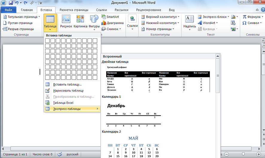 Таблицы в Ворде